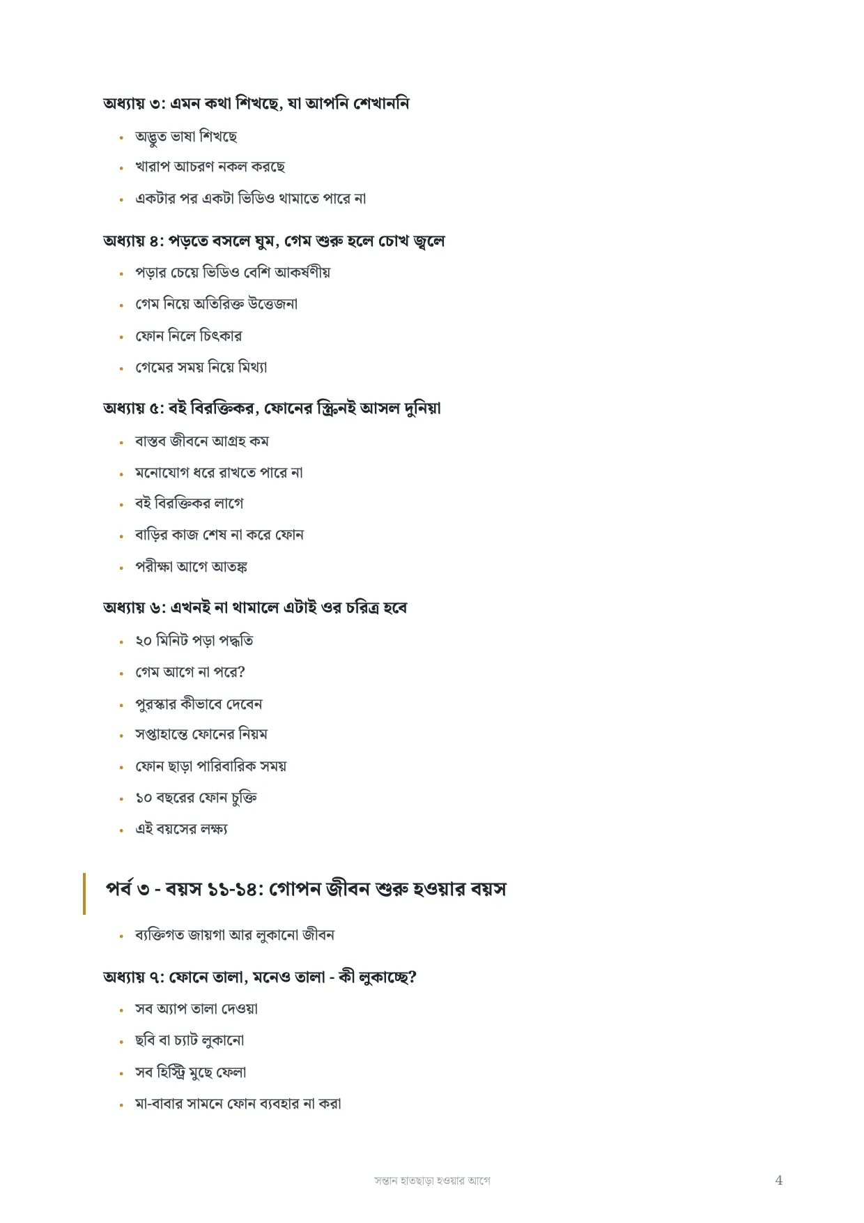 বইয়ের সূচিপত্রের দ্বিতীয় পাতা