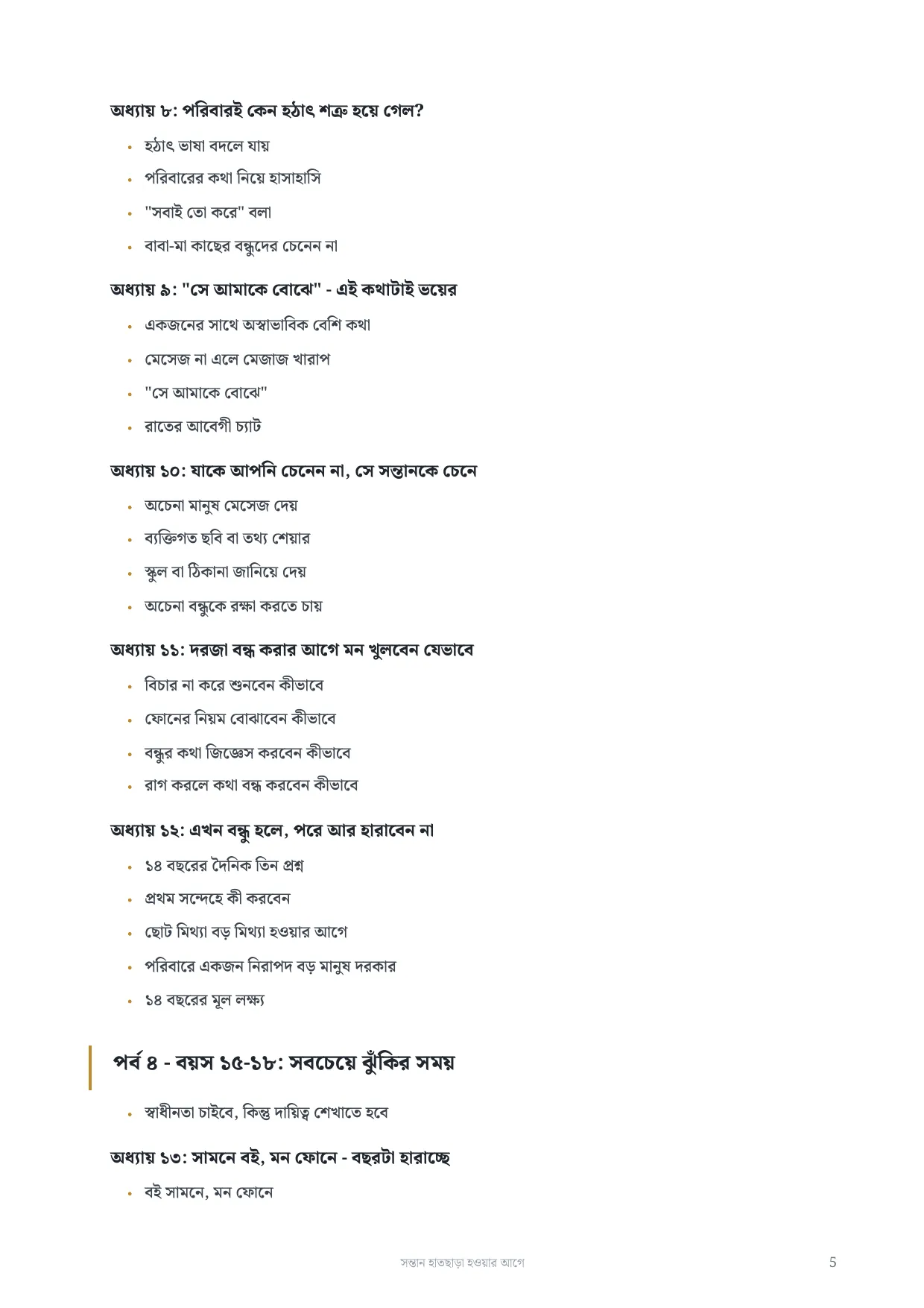 বইয়ের সূচিপত্রের তৃতীয় পাতা